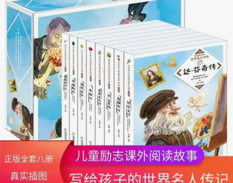 正版盒装写给孩子的世界名人传记全套8册小学...