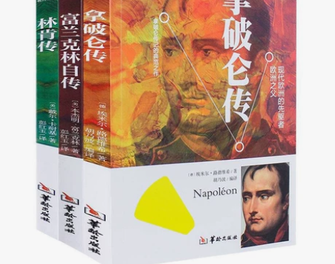 【全3册】林肯传+富兰克林自传+拿破仑传 ...