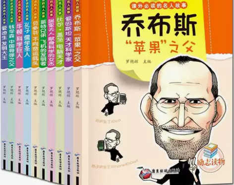 名人传记全10册乔布斯 爱因斯坦励志世界名人故事小学生课外读...