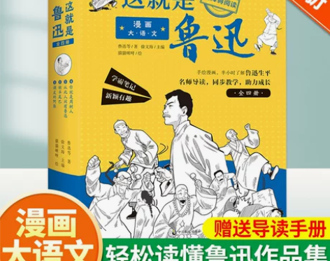 全4册这就是鲁迅全套漫画大语文小学生课外阅...