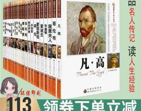 名人传记 青少年版全22册 人物传记 中外...