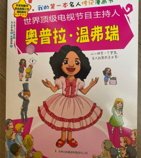 我的第一本名人传记,全套8册,几乎全新,来...