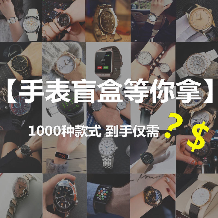 手表盲盒 网红新款 男女学生情侣防水运动电...