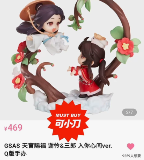 【出】天官赐福花城谢怜入你心间Q版手办 全...