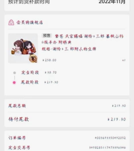 天官赐福正版手办b站买的 付了定金暂付21...