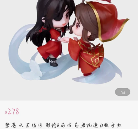 出 天官赐福 与君悦逢 q版手办 之前购买了复数，手里还有一...