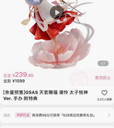 天官赐福-谢怜手办 全新,b站直发,直接改...