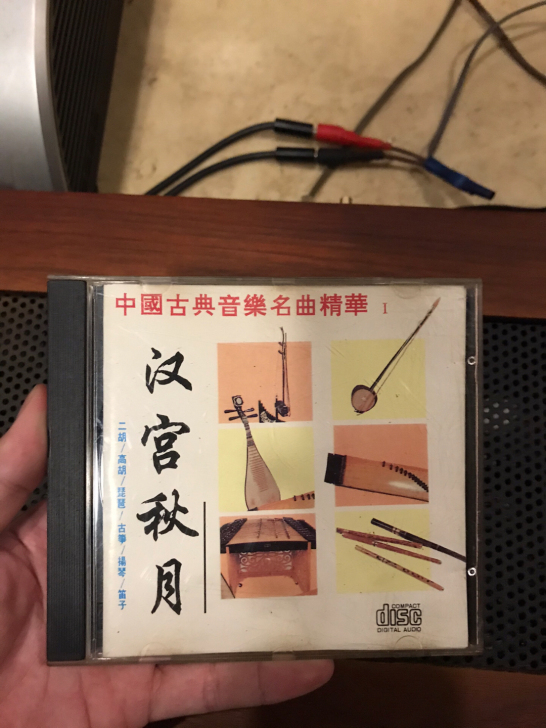 汉宫秋月 中国古典音乐精华 早期老版碟片 ...