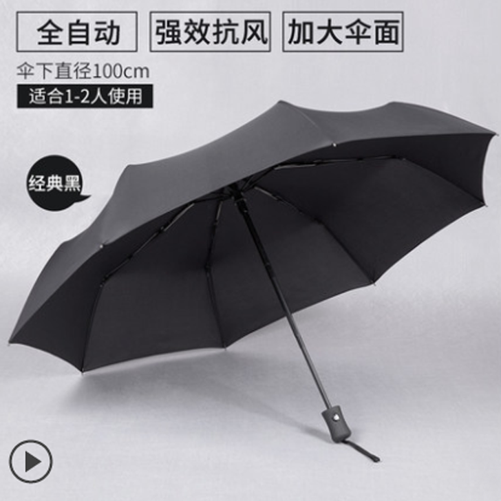 全自动雨伞折叠开收大号双人三折防风男女加固...
