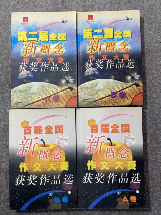 两套新概念作文打包卖！4本总价！都是实打实...