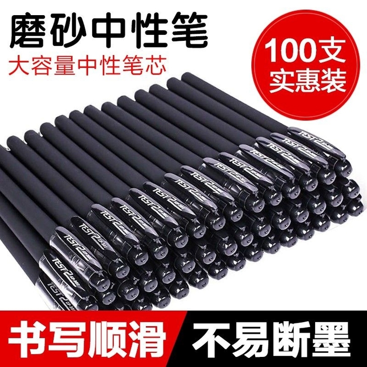 20支笔+100支笔芯磨砂中性笔针管头碳素...