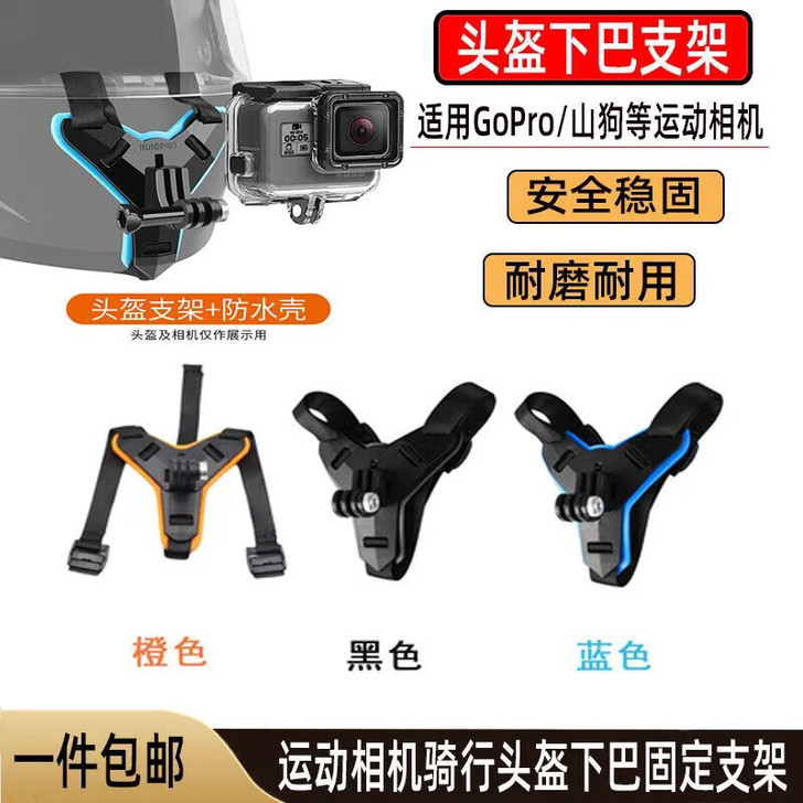 Gopro山狗运动相机摩托车头盔下巴固定支...