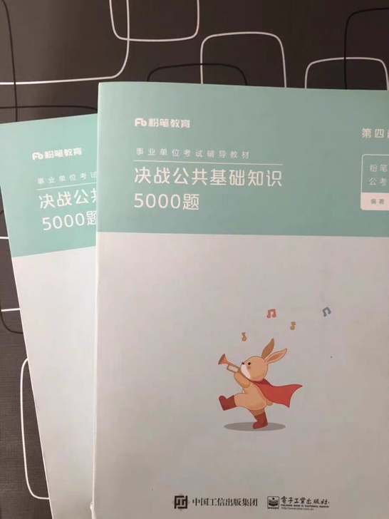 2021版公基教材，另有公基5000题