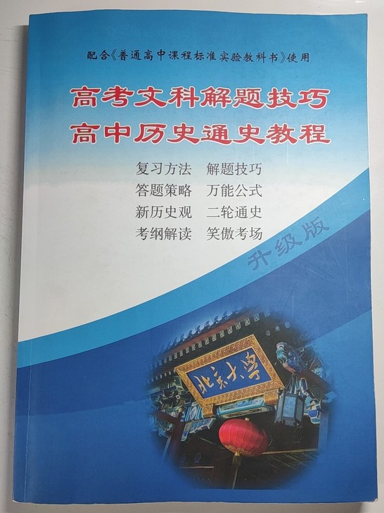 高中历史辅助教程and大事年表