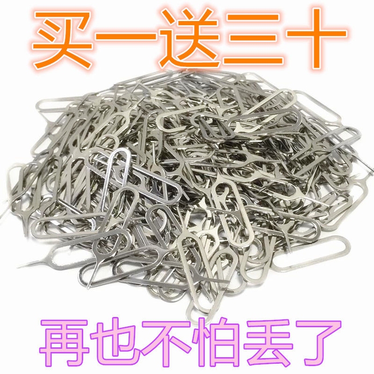 【平均不到1毛钱！】手机取卡针插苹果华为v...