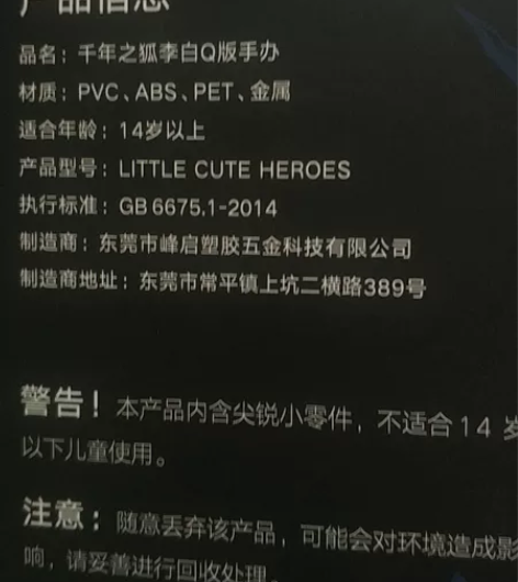 出售王者荣耀李白Q版手办，官方活动入手，保...