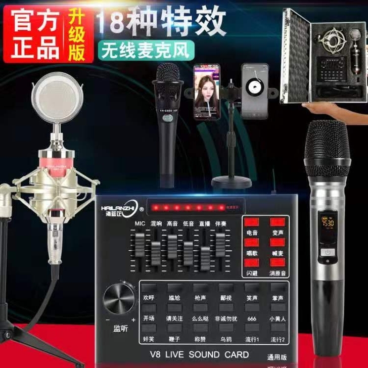 直播声卡套装手机电脑通用唱歌主持麦克风调音...