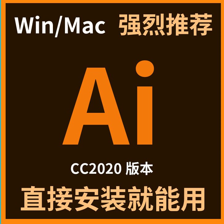 AI软件2020版本安装包中文版 直接使用...