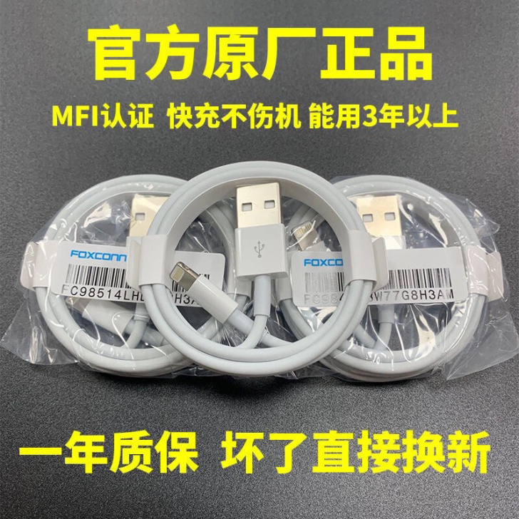 苹果手机充电线数据线原厂装连接线6/5s/...