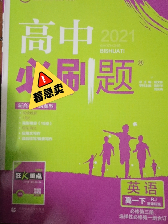 初英语高中必刷题，第二册和数学教材画重点第...