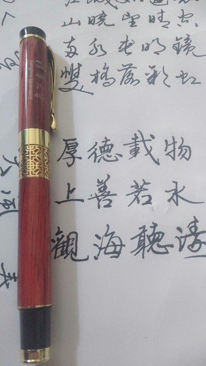高端实木清华北大纪念钢笔原价168元，现在...
