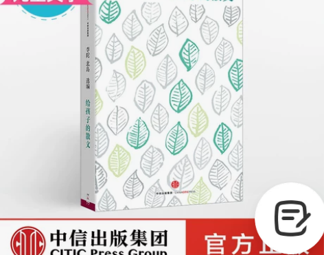 巴金7-15岁给孩子的散文 北岛主编 小