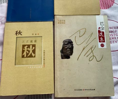巴金系列图书，全新只有轻微落灰，单本都是2...