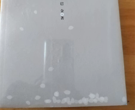 巴金激流三部曲《秋》 高考文学类文本有两种...