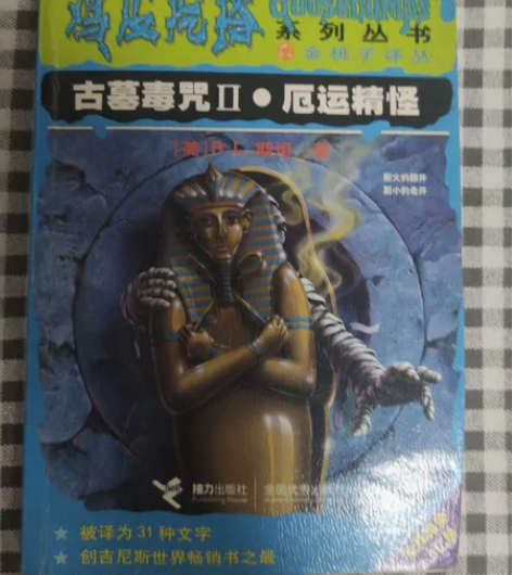正版鸡皮系列孤本4本，不议价，国内首发装订...