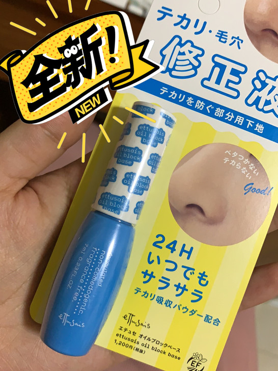 艾杜纱毛孔修正液