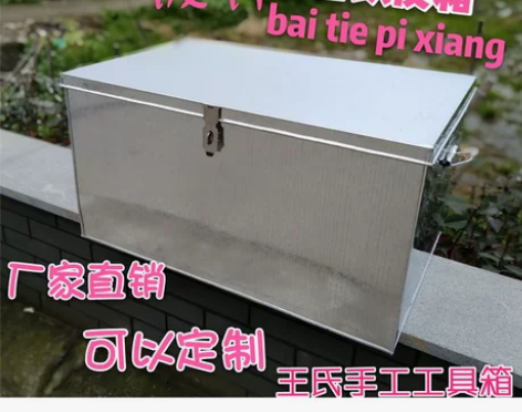 大白铁皮工具铁箱子长方形家庭货车不锈钢箱带...
