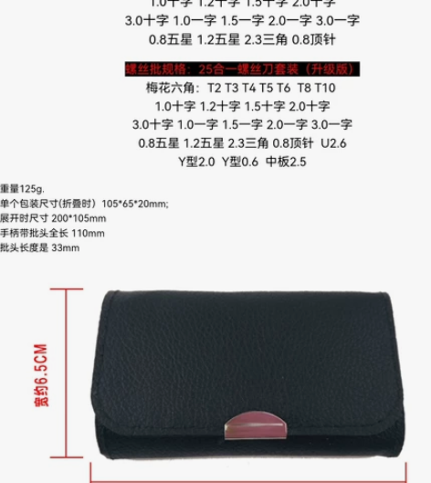 包邮25合一螺丝刀套装便携式钱包皮套手机平...