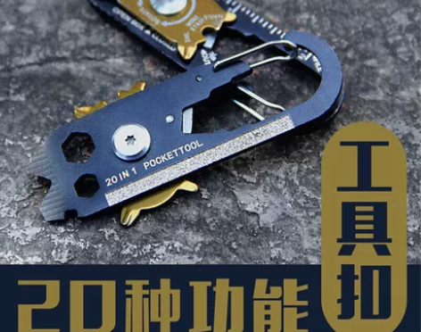 户外edc工具随身迷你钥匙扣20合1多功能...