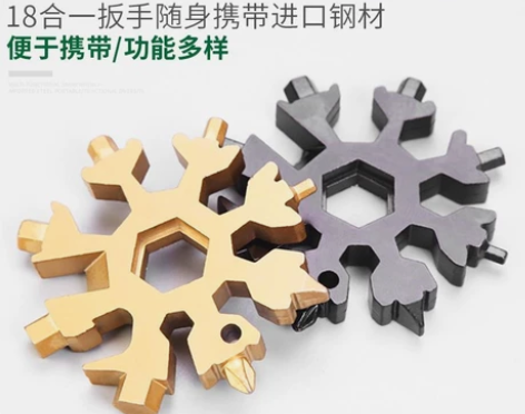 雪花扳手多功能便携螺丝刀套装万能梅花内六角...