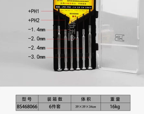 波斯钟表批起子小号螺丝刀组螺丝批十字一字钟...
