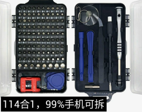 114合1多功能手机拆机工具螺丝刀套装苹果...