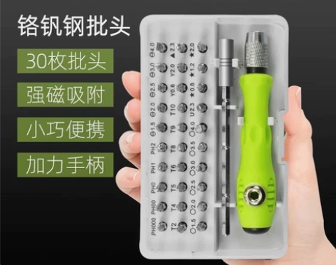 多功能螺丝刀组合套装家用手机电脑维修起子工...