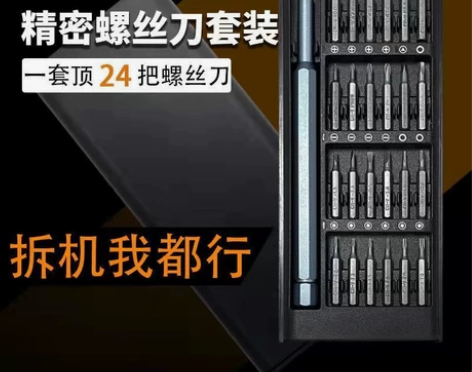 多功能小螺丝刀套装维修改锥起子笔记本手机家...