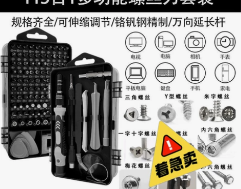 115合一升级版螺丝刀套装强磁高硬度多功能...