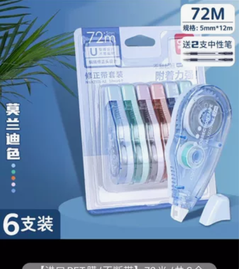得力静音修正带实惠装学生用大容量高科技涂改...