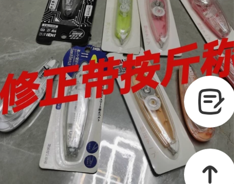 【全新】修正带按斤称盲盒修正带 文具店库存...