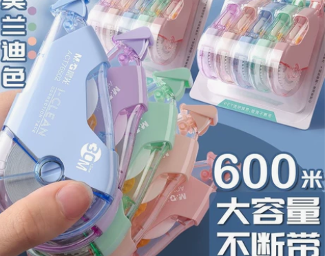 修正带 晨光涂改带改正带修正大容量涂改带学...