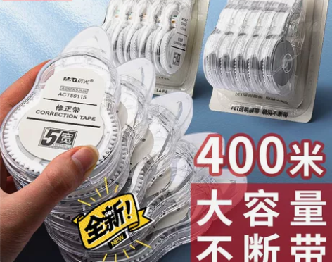 晨光修正带5支100米18元 朋友实体店清...