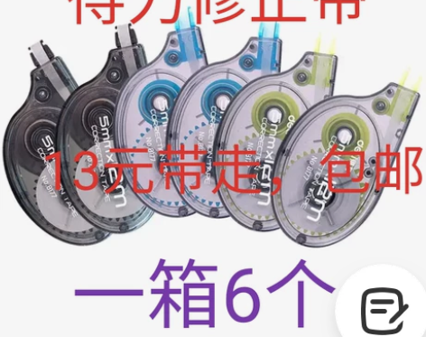 得力（deli）修正带 改正带修正大容量涂...