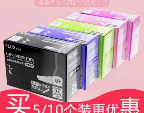 日本普乐士修正带紫色替芯适用于WH-615...