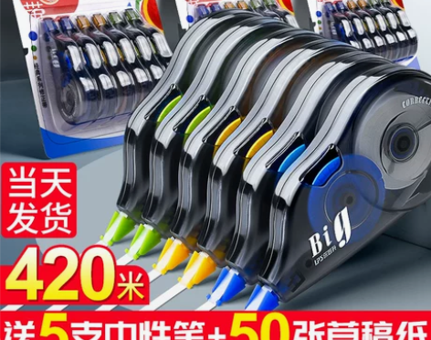 修正带 修正带改错带乐普升大容量修改带学生...