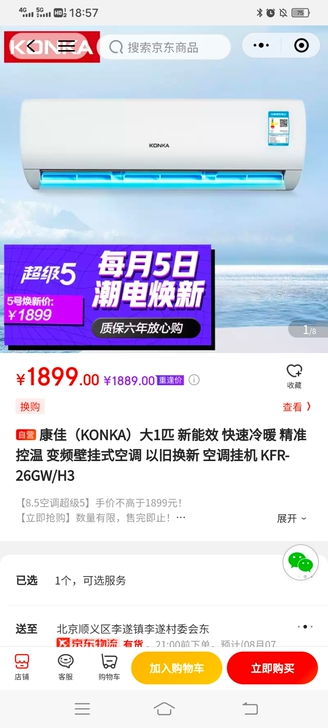 康佳空调 大一匹 京东买的 搬家了 现在的...