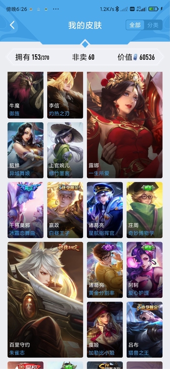 王者v8153皮肤多款限定无防尘迷
