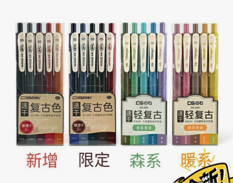 全新 【最后清仓50套】点石复古色中性笔学...