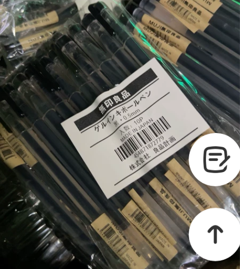 仓库清仓无印良品中性笔 感兴趣的话点“我想...